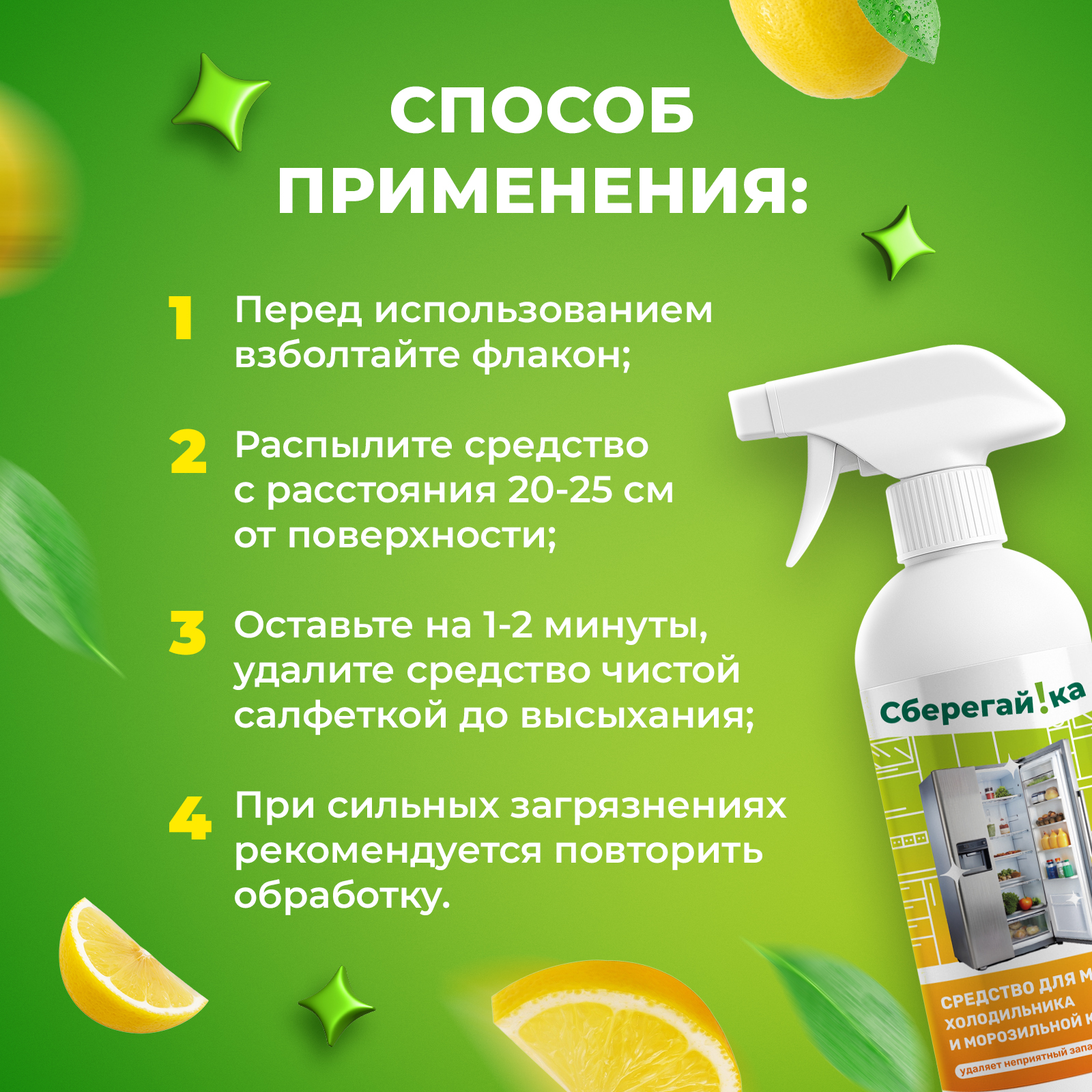 Средство для мытья холодильника Сберегайка 500 мл - фото 8