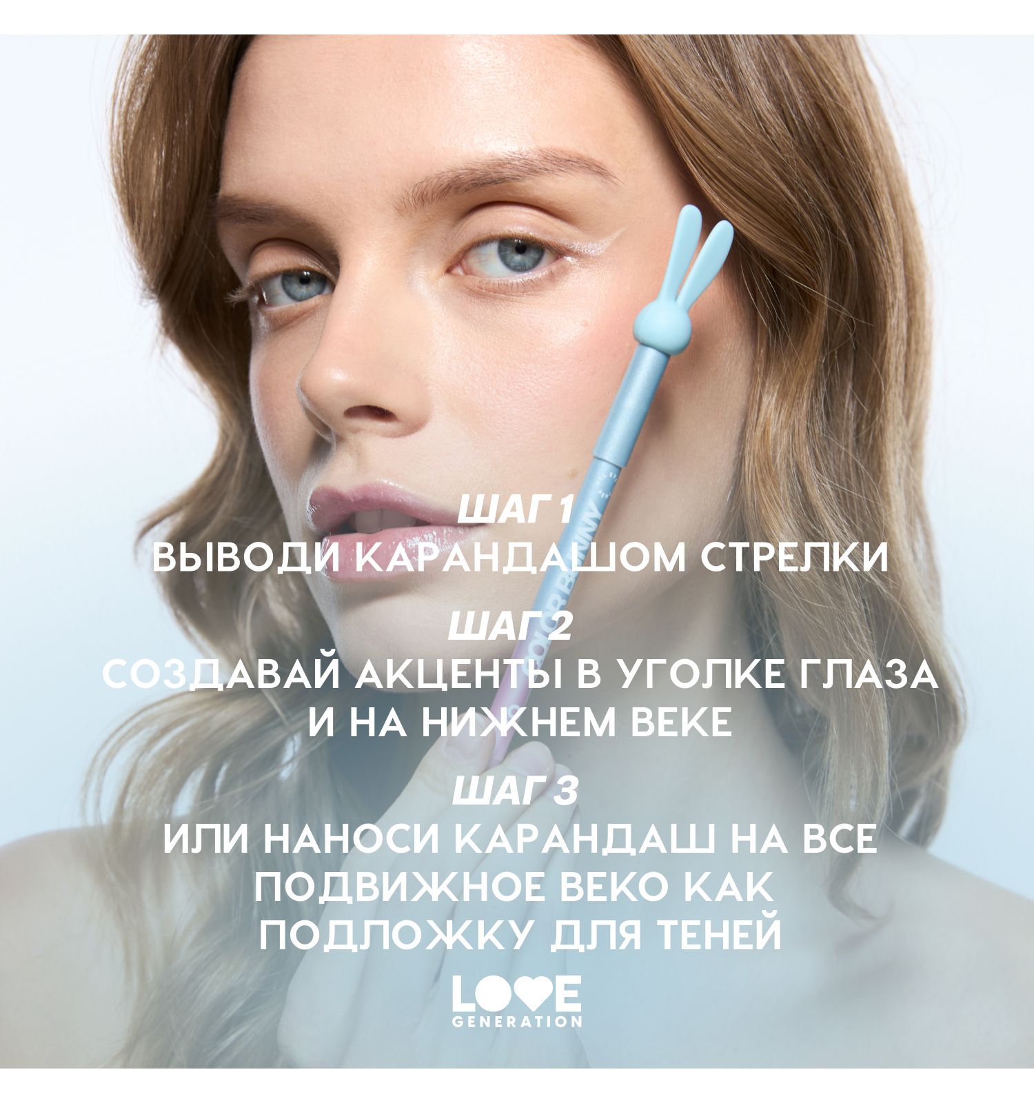 Карандаш для глаз Love Generation Color Bunny гелевый стойкий насыщенный тон 10 дуохромный серебристо-голубой 1.3г - фото 8