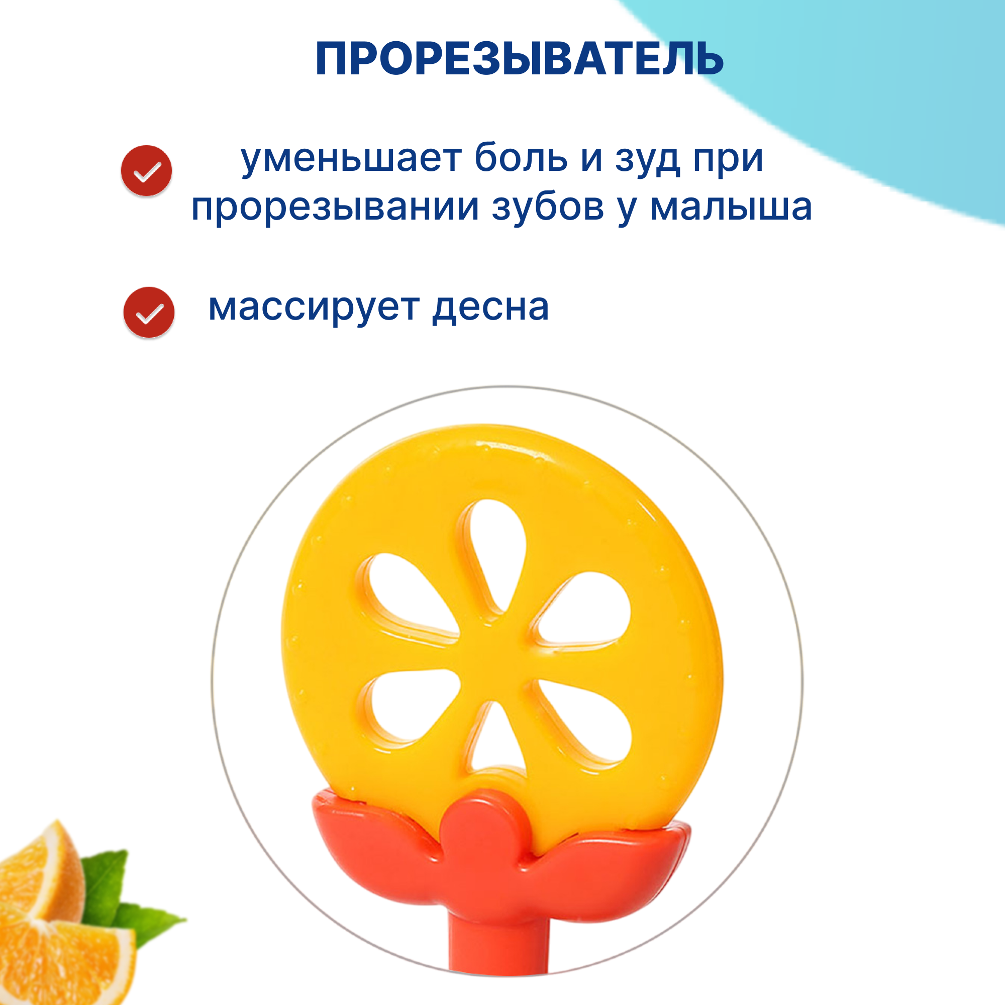 Игрушка Babyono погремушка Juicy orange в ассортименте - фото 2