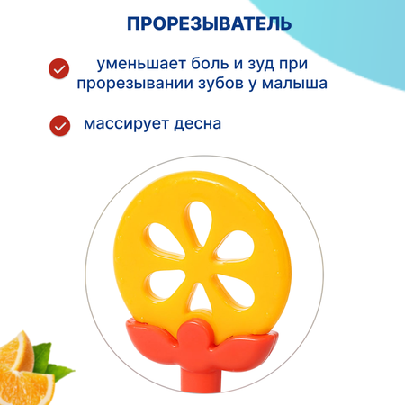 Игрушка Babyono погремушка Juicy orange в ассортименте