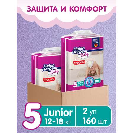 Трусики Helen Harper Baby 5 (12-18 кг) 160 шт.