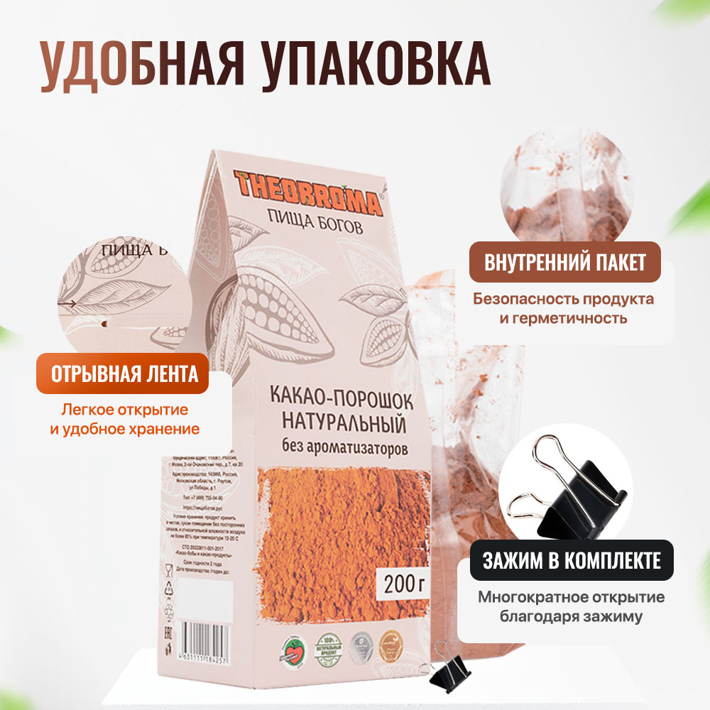 Какао Theobroma Пища Богов 200 грамм - фото 6