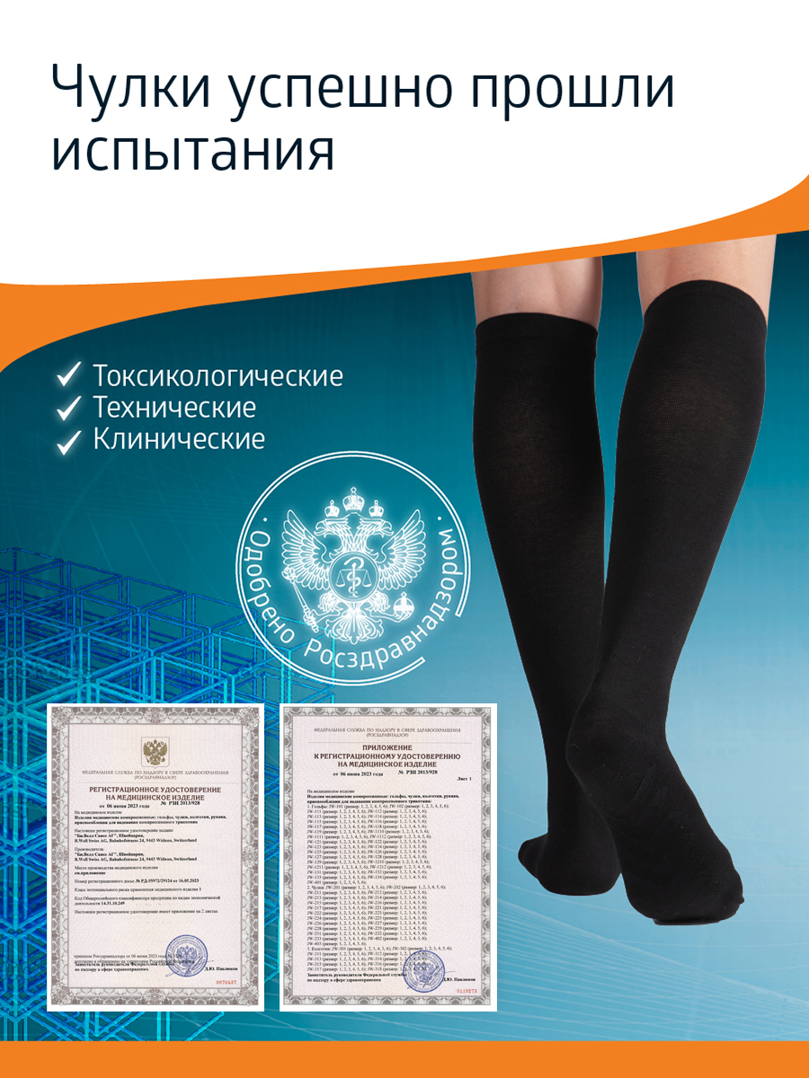 Компрессионные гольфы B.Well JW-127 - фото 12