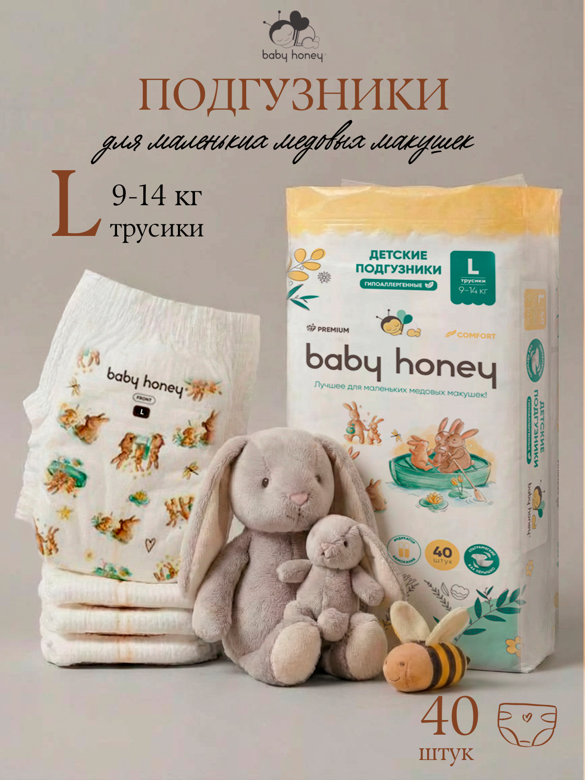 Трусики Baby Honey для новорожденных L (9-14 кг) 40 шт. - фото 1