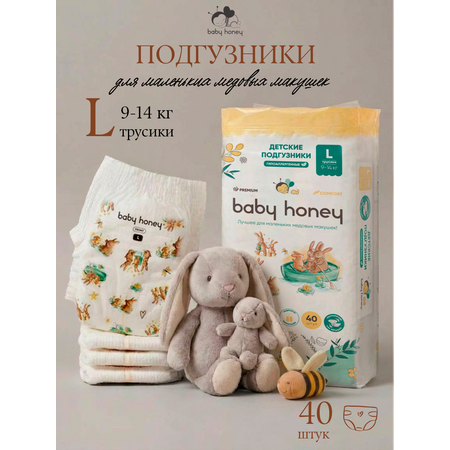 Трусики Baby Honey для новорожденных L (9-14 кг) 40 шт.
