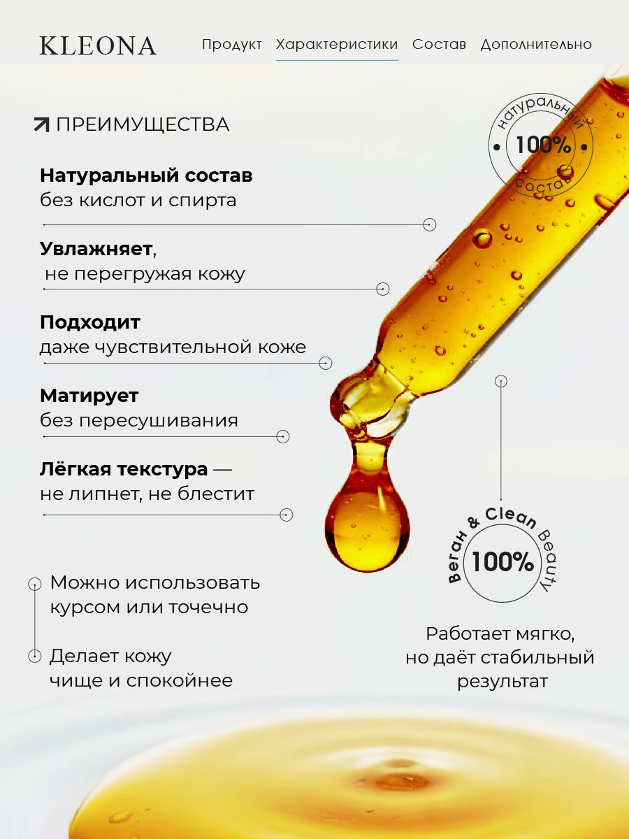 Сыворотка KLEONA себорегулирующая, матирующая 25 мл - фото 5