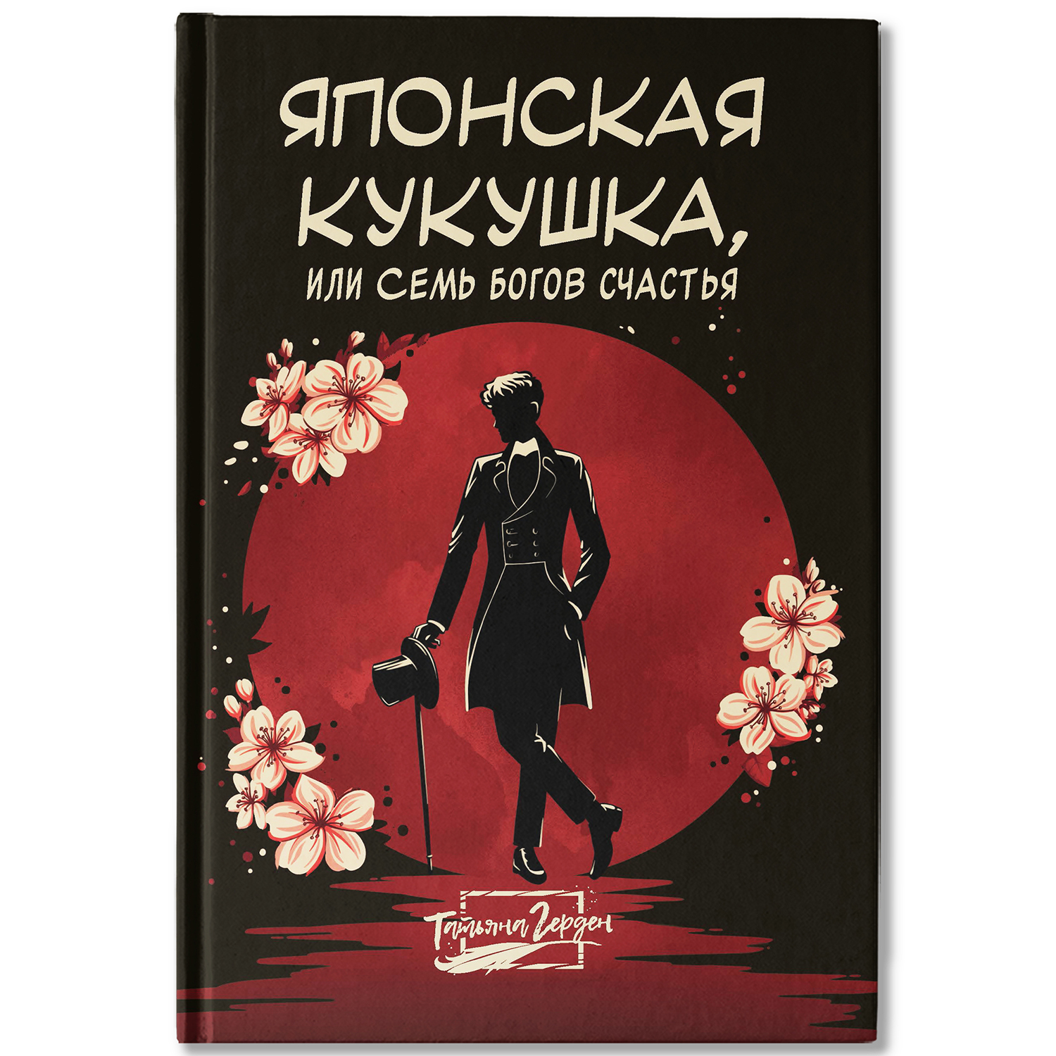 Книга Феникс Книга Японская кукушка  или Семь богов счастья - фото 2