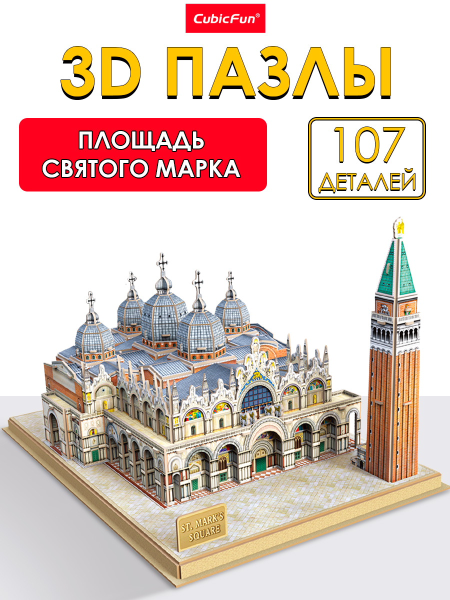 Пазл 3D CubicFun Площадь Святого Марка 107 дет - фото 1