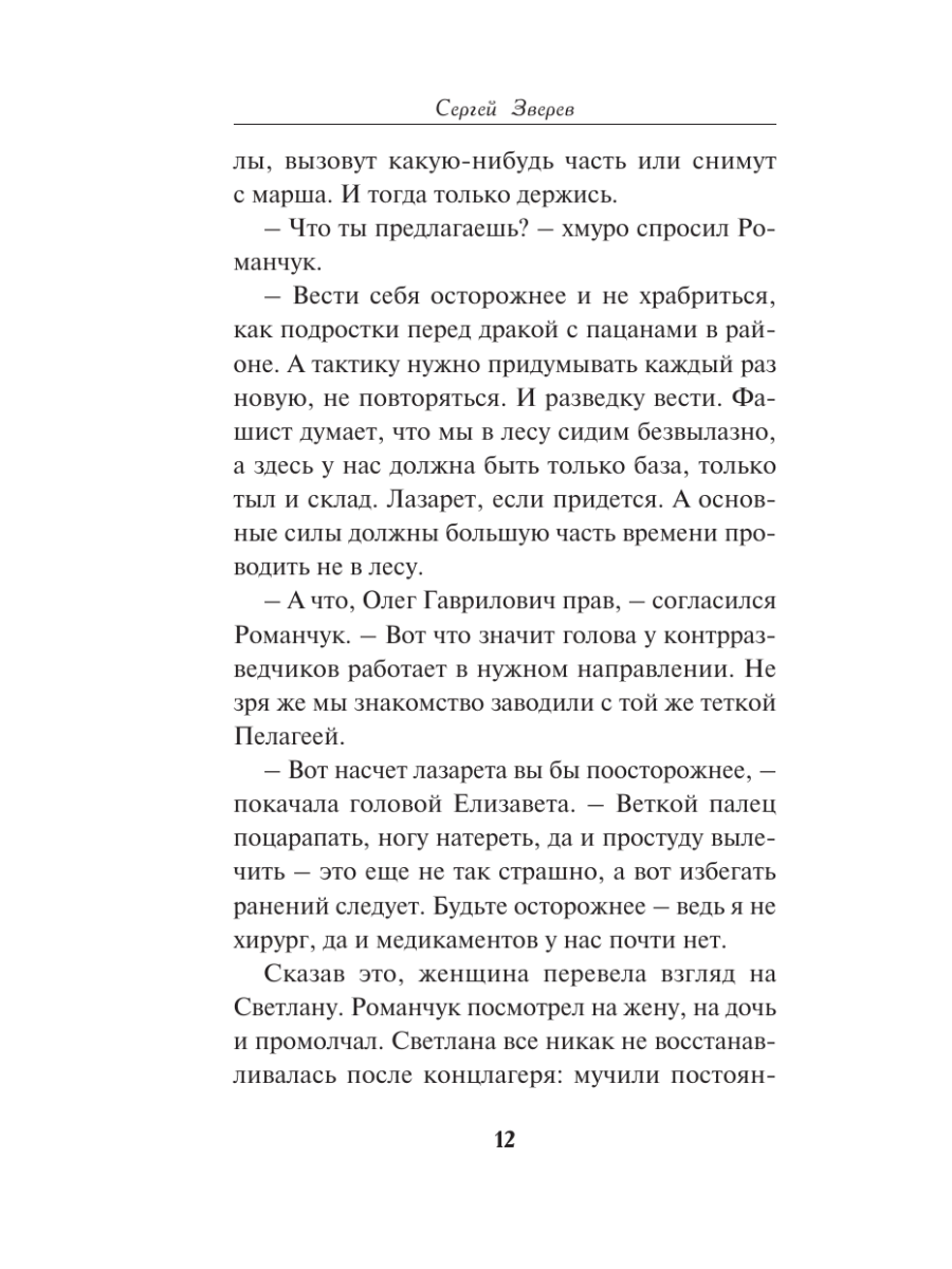 Книга Эксмо Огненные рельсы - фото 9