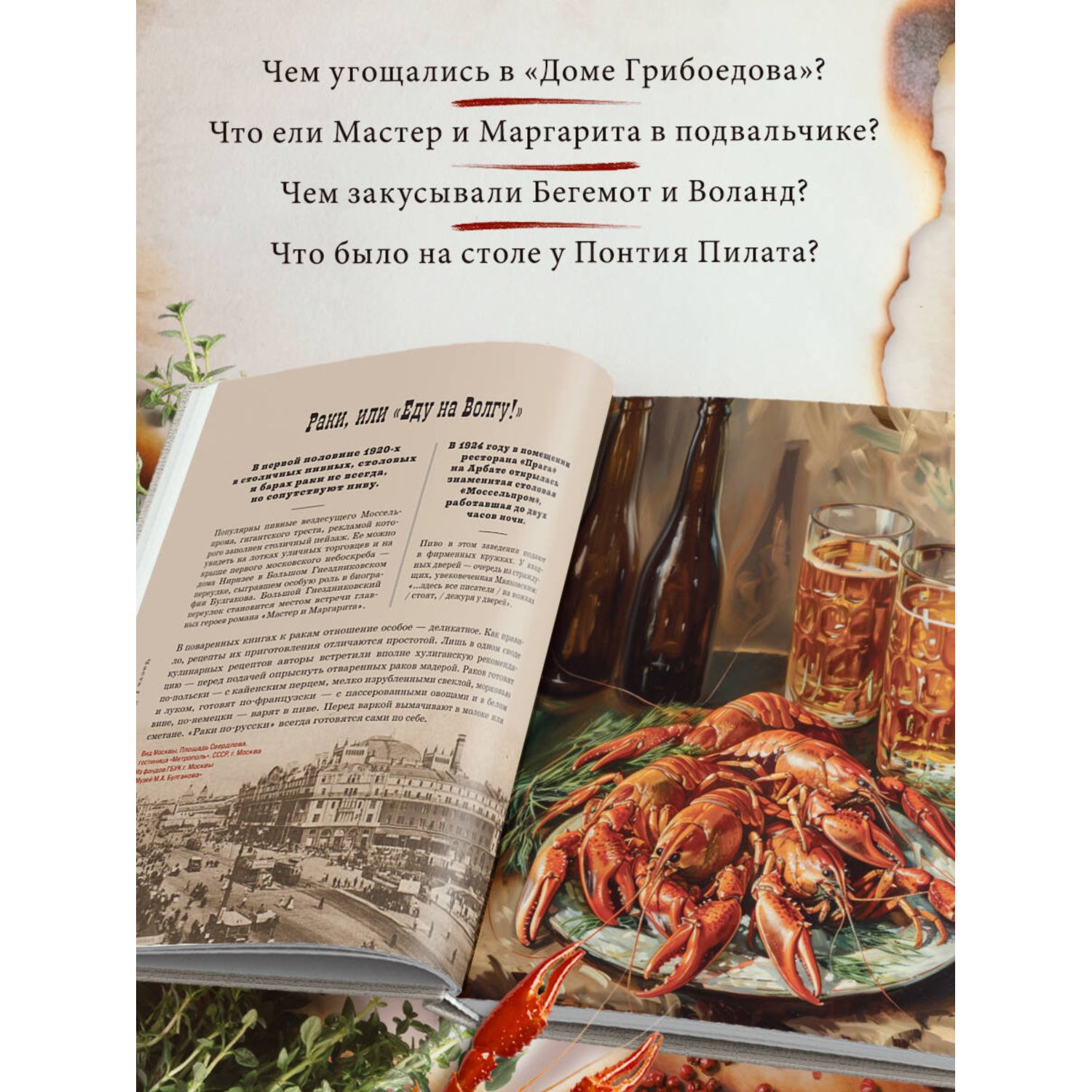 Книга Эксмо Мастер и Маргарита. Кулинарная вселенная культового романа - фото 3