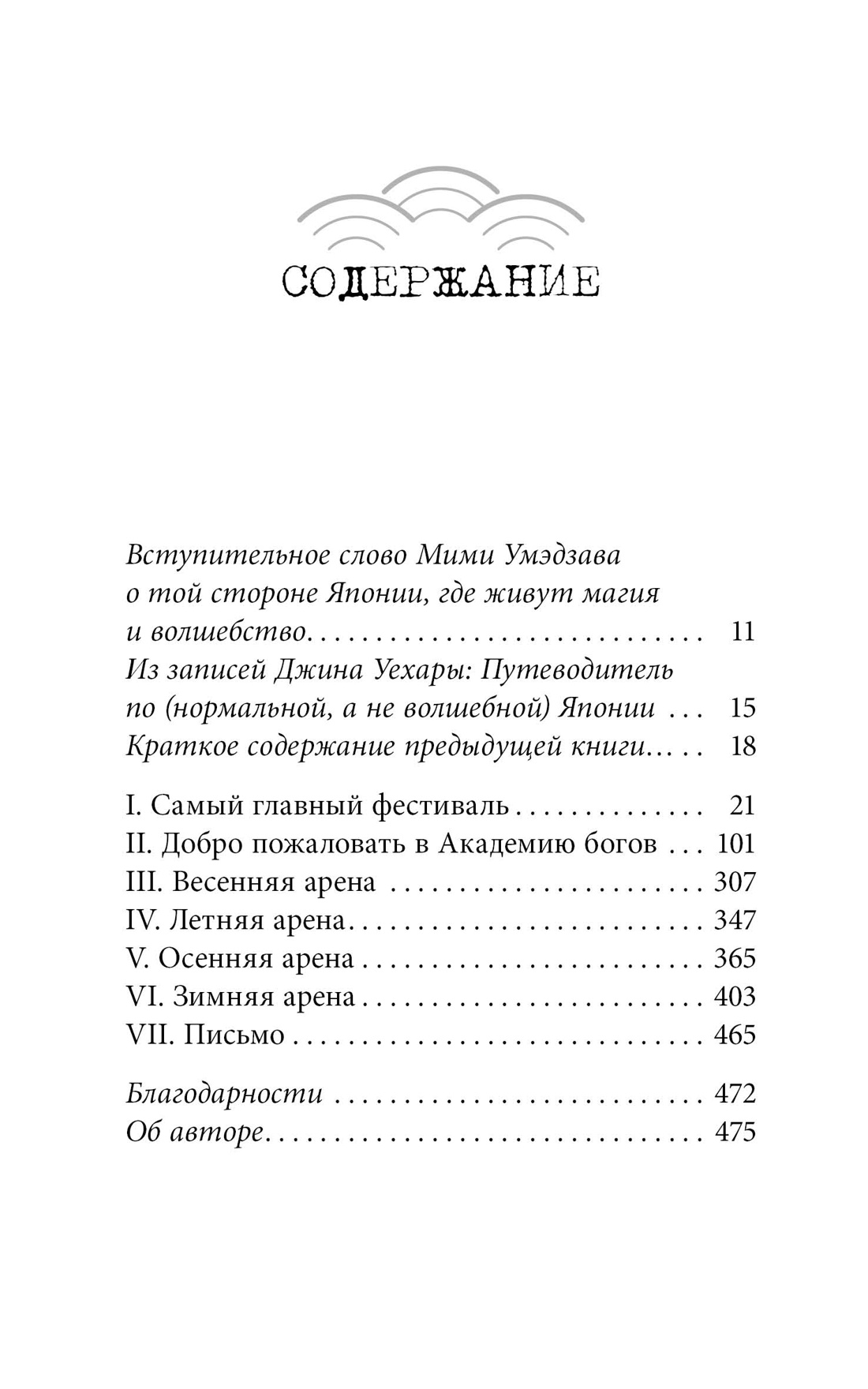 Книга АЗБУКА Тесса Мията невезучая - фото 9