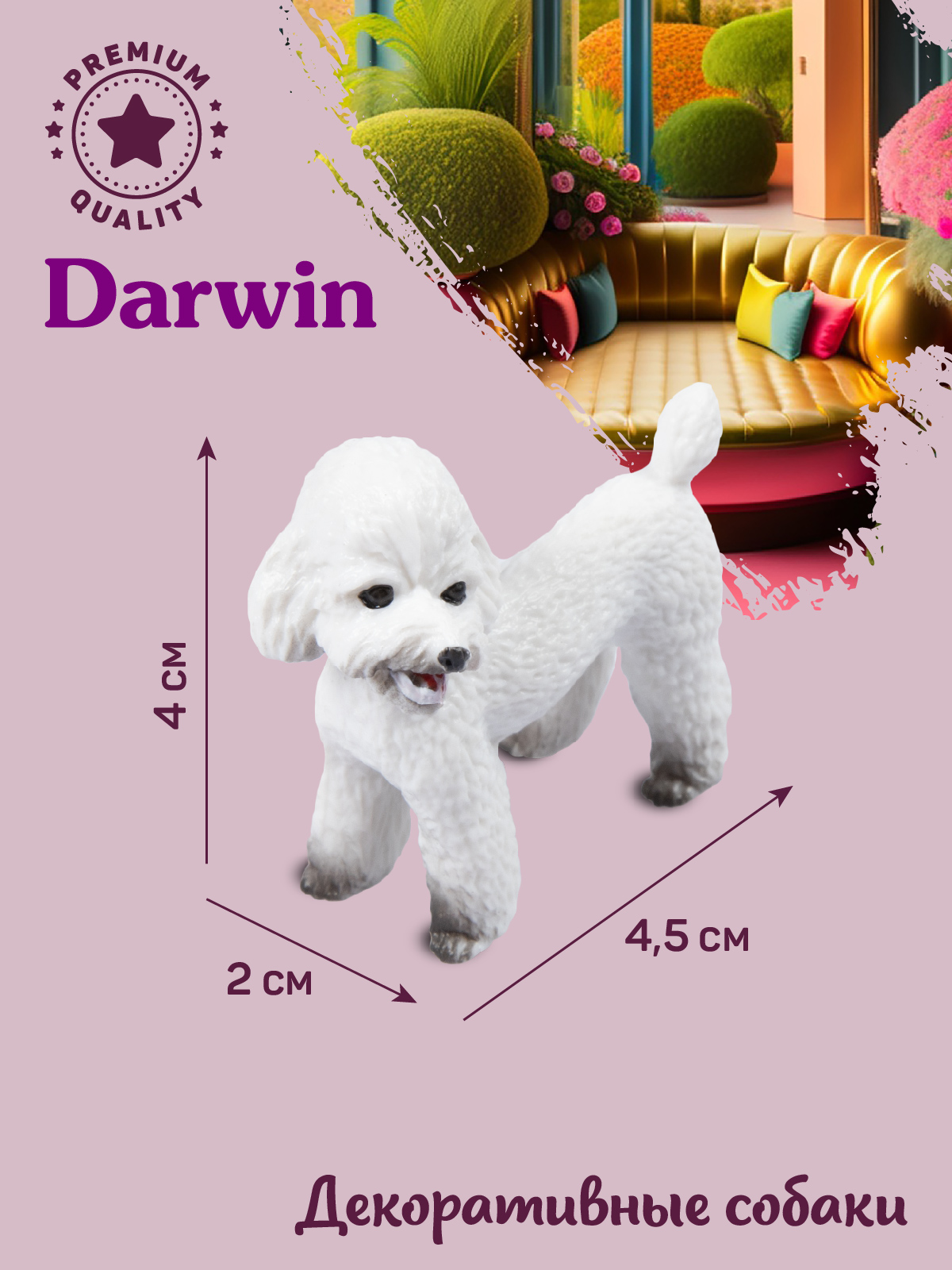 Фигурка DARWIN Собака Пудель - фото 3