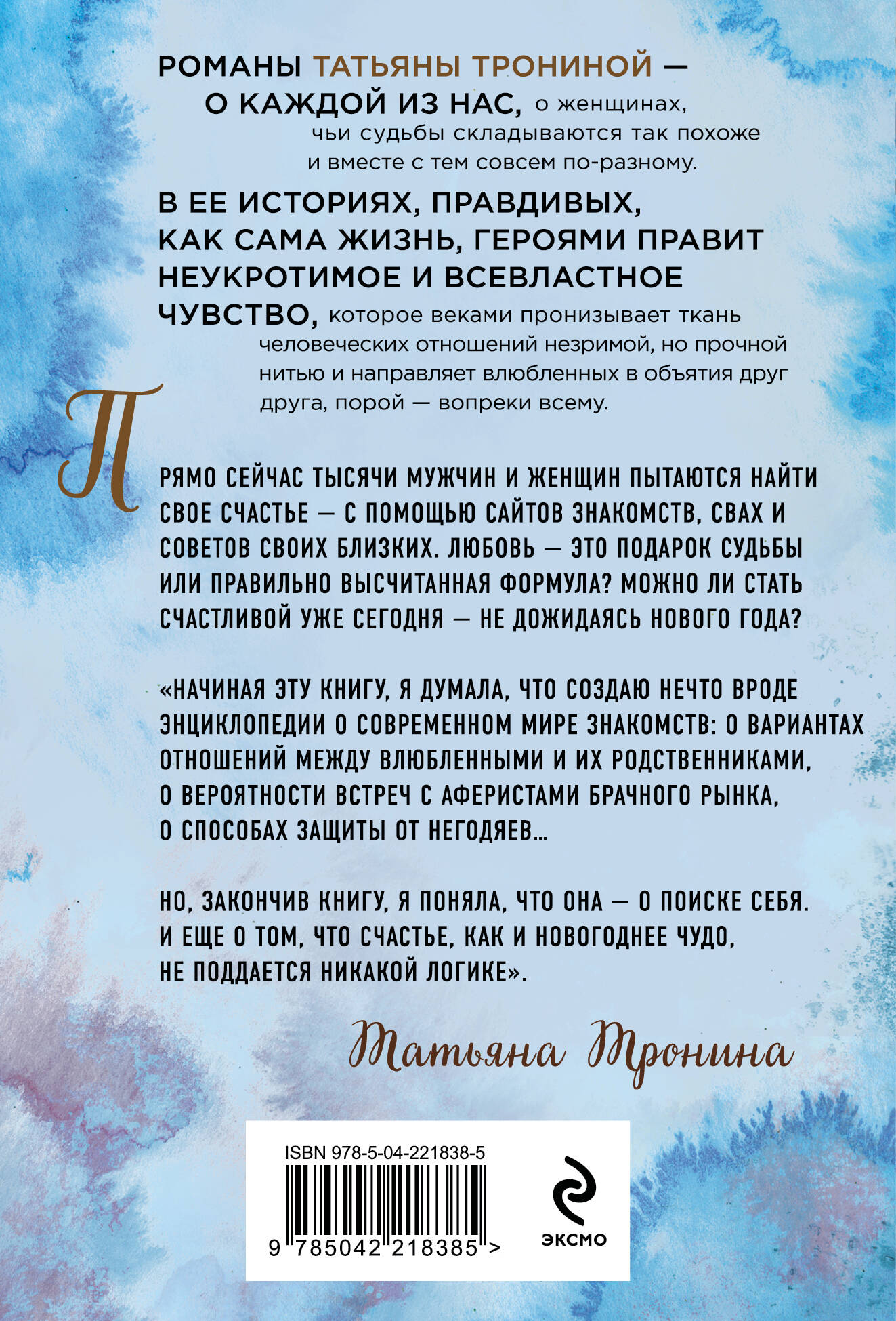 Книга Эксмо Одиночество вышло из чата - фото 8