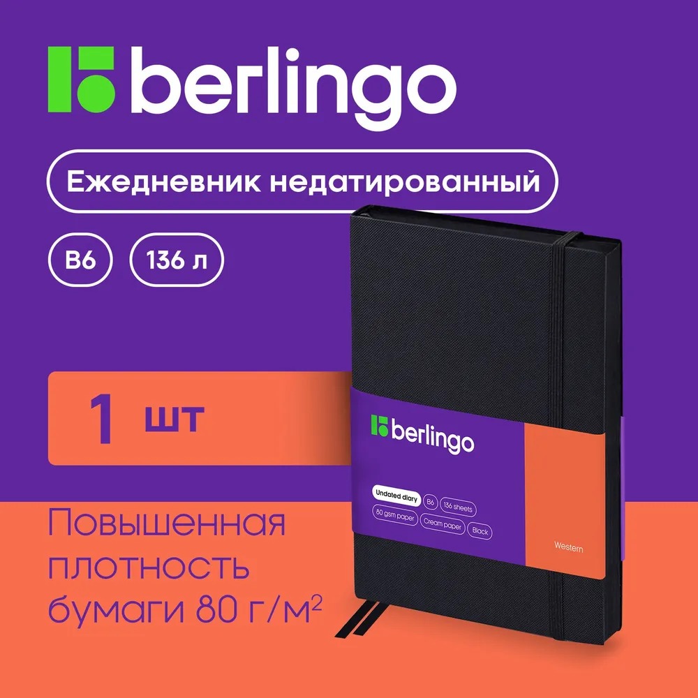 Ежедневник BERLINGO 136 лист. - фото 2