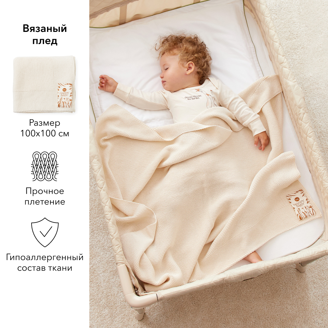 Плед детский вязаный Happy Baby из хлопка и акрила 100х100 см молочный - фото 2