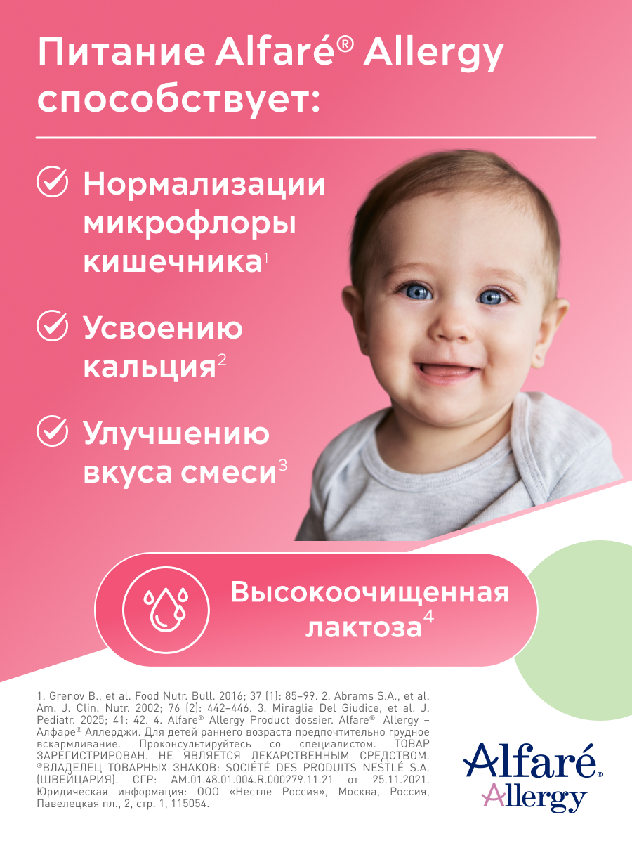 Смесь Nestle Alfare Allergy HMO 400г с 0месяцев - фото 5