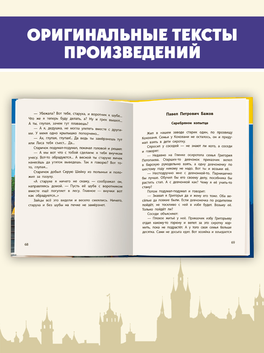Книга Проф-Пресс для школьников. Чтение на лето. Переходим в 2 класс. Сборник - фото 5