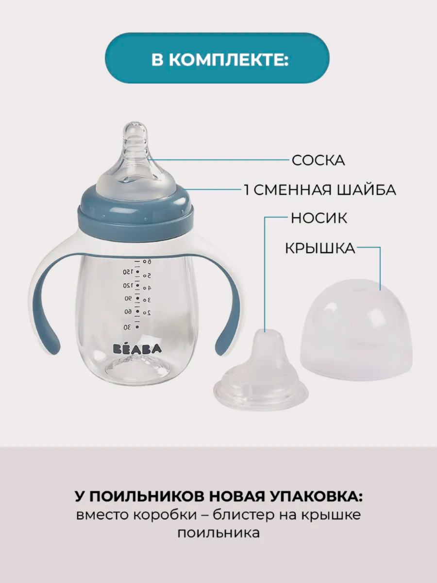 Поильник BEABA 210 мл 1 шт. - фото 4