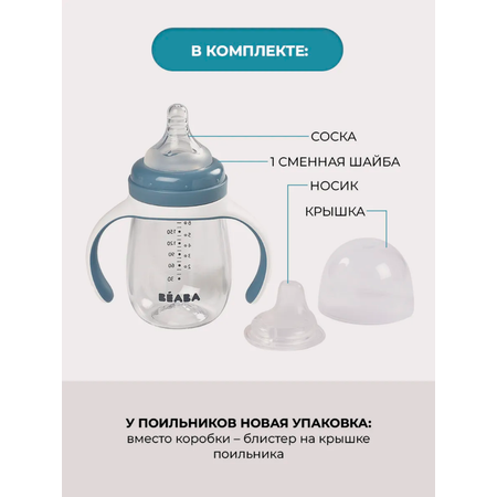Поильник BEABA 210 мл 1 шт.