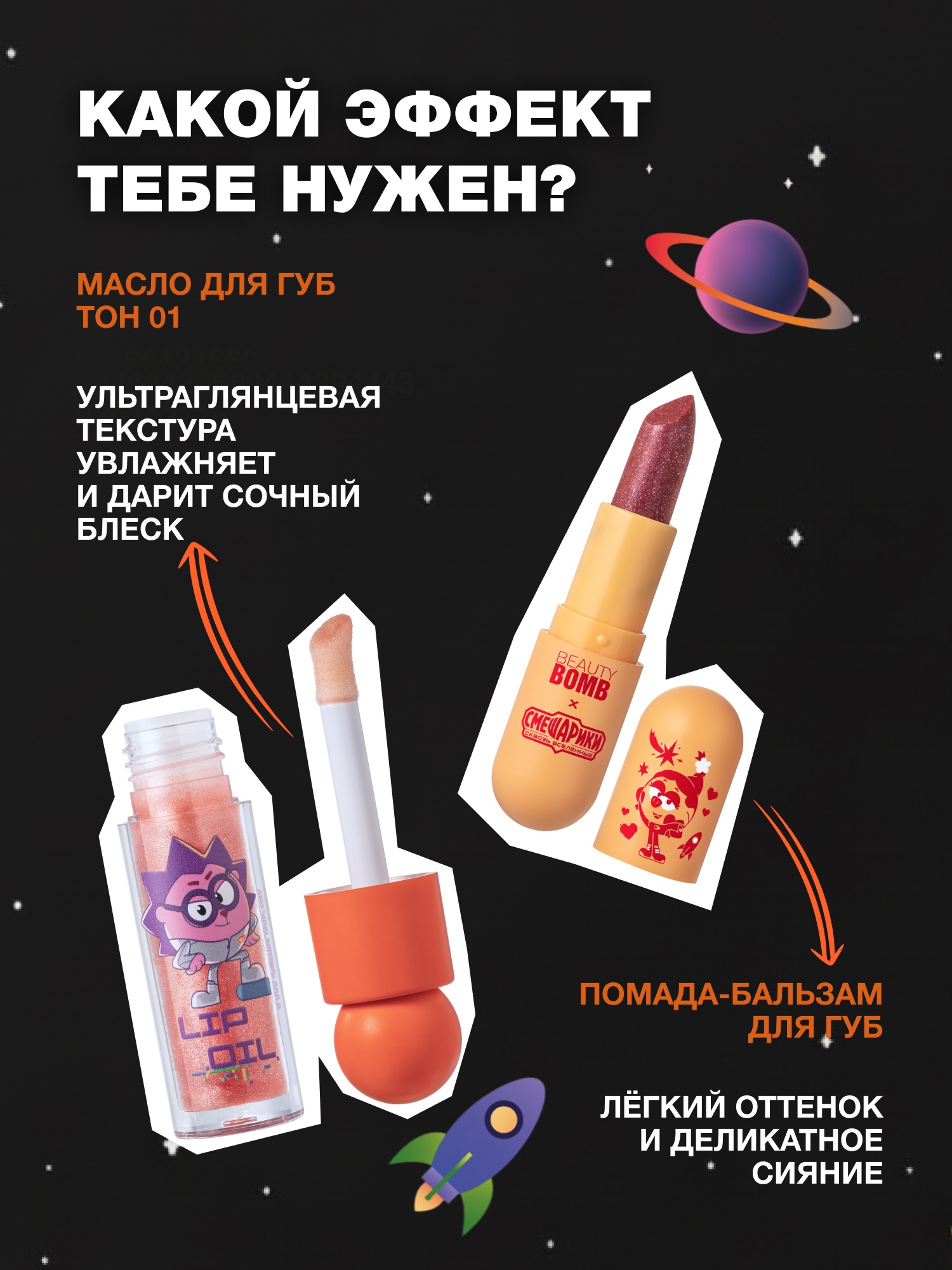 Масло для губ Beauty Bomb Смешарики тон 01 медовый 4.5мл - фото 7