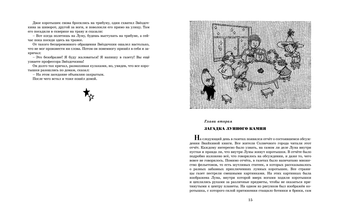 Книга Махаон Носов Николай Незнайка на Луне Юбилейное издание - фото 11
