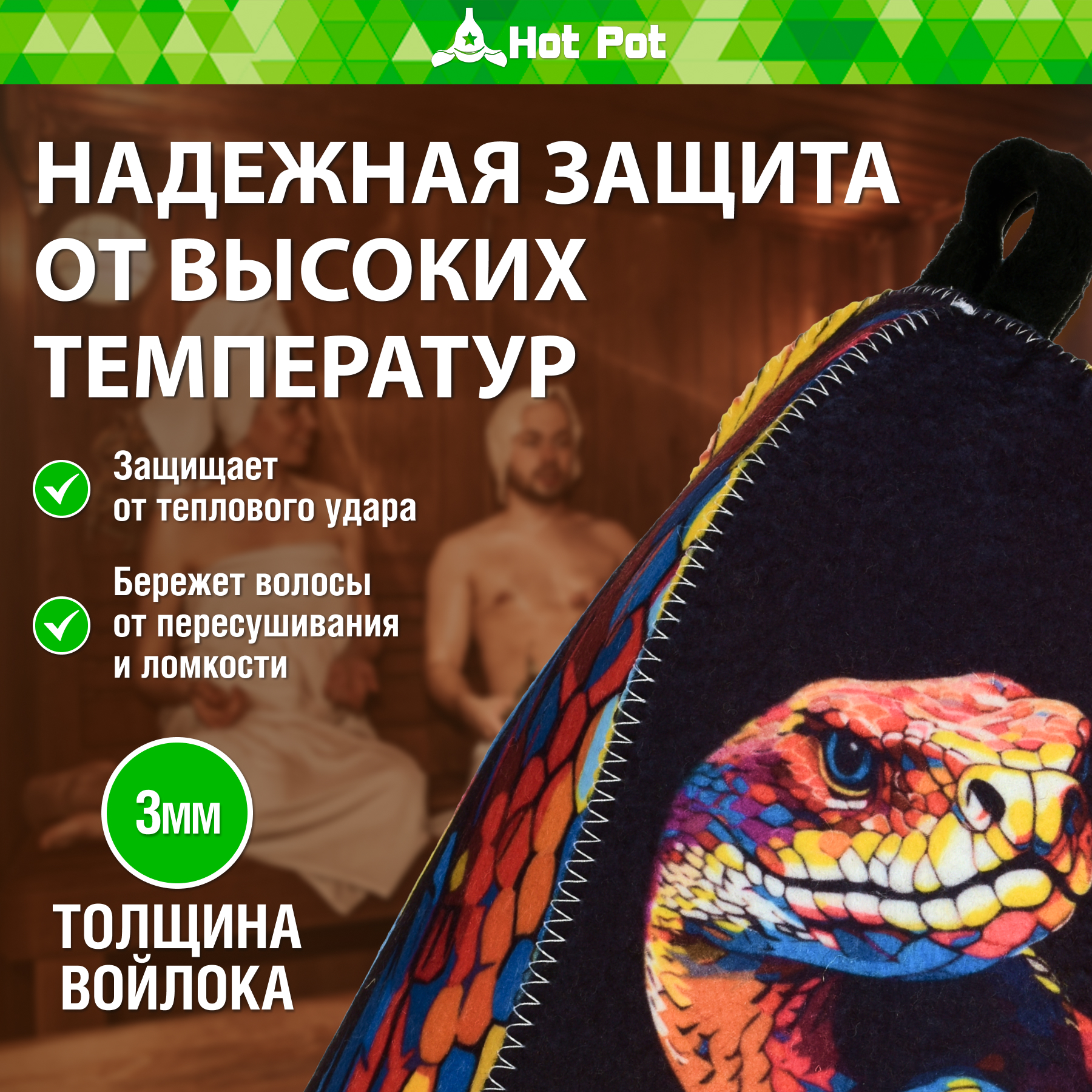 Шапка для бани Hot Pot Змея - фото 2