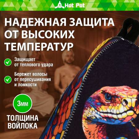 Шапка для бани Hot Pot Змея