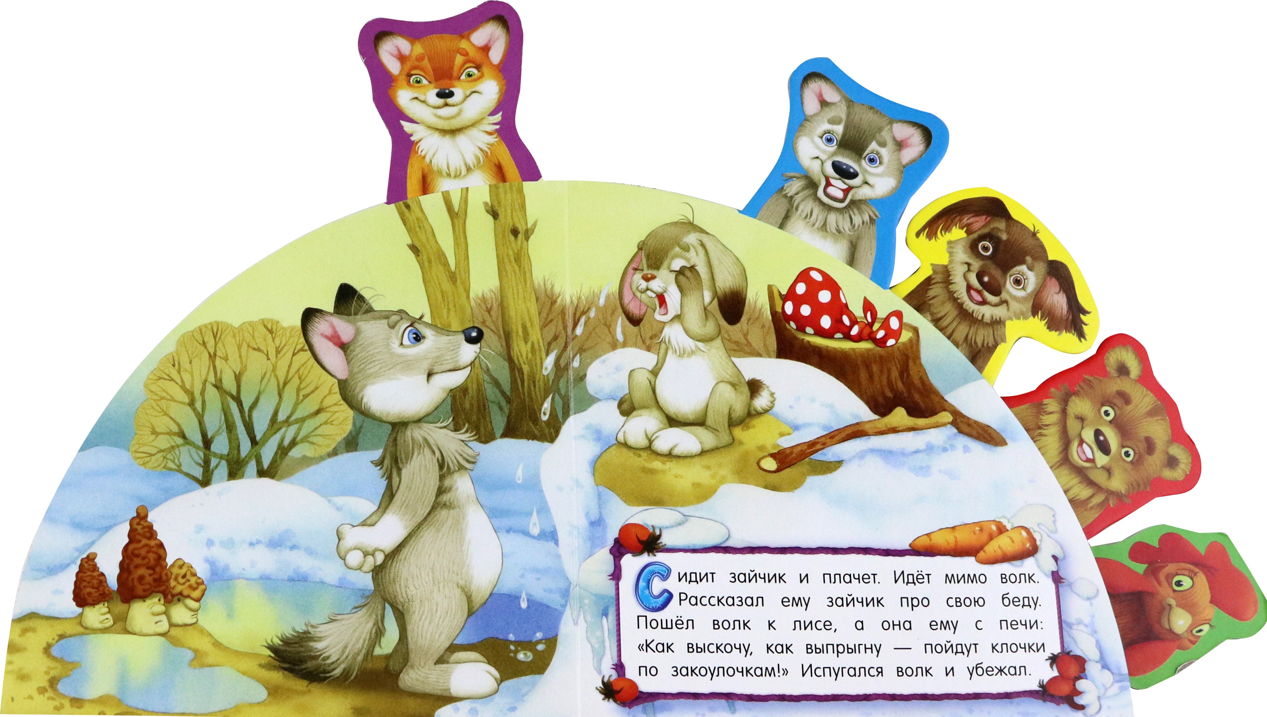 Книга Лабиринт Заюшкина избушка - фото 3