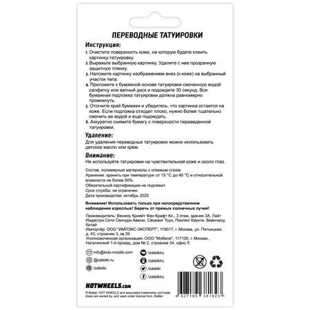 Временные татуировки Hot Wheels