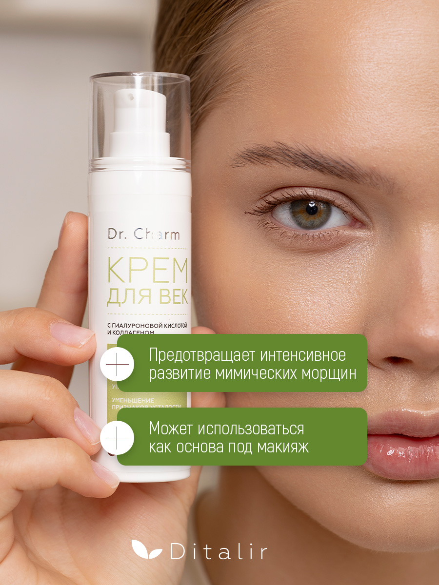 Крем Диталир Для век 30 мл - фото 13