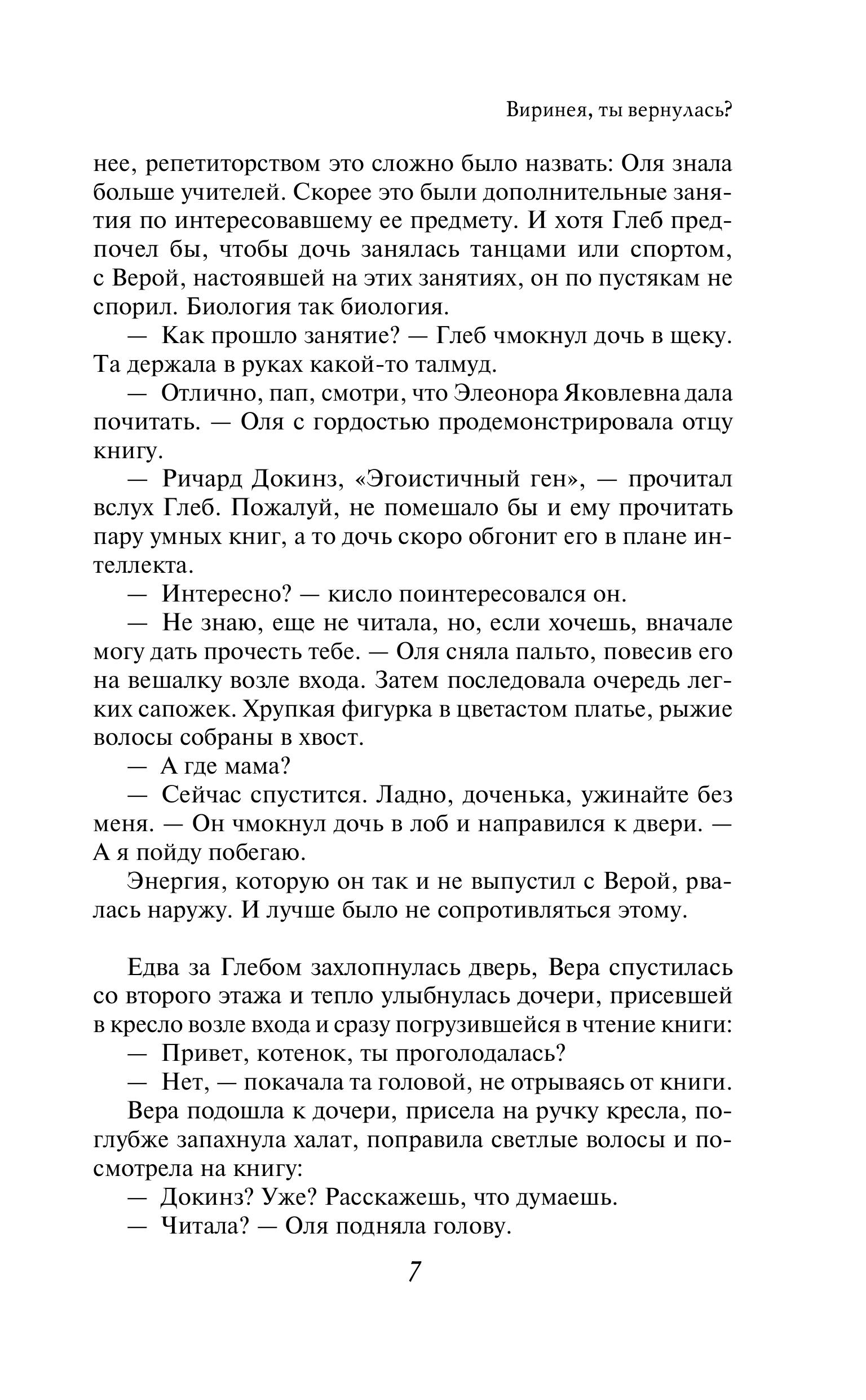 Книга Эксмо Виринея, ты вернулась? - фото 4