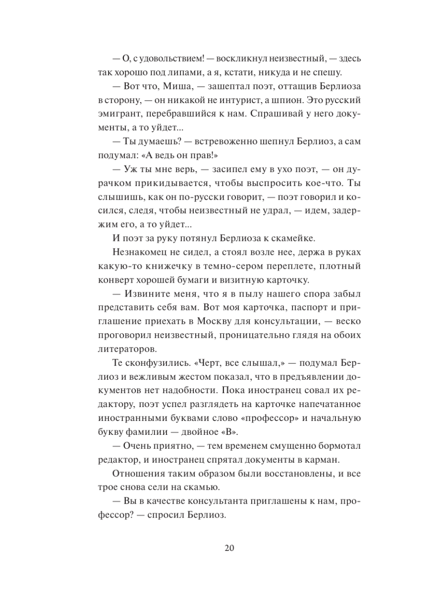 Книга Миф Мастер и Маргарита Коллекция Аны Награни - фото 21