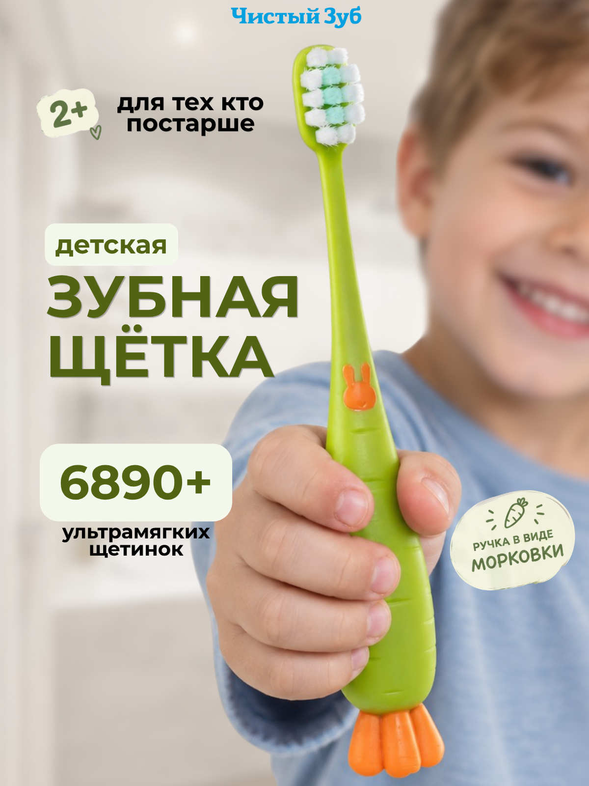 Зубная щетка классическая Чистый Зуб от 2 лет 1 шт. - фото 1