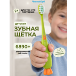 Зубная щетка классическая Чистый Зуб от 2 лет 1 шт.