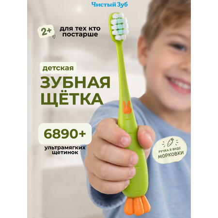 Зубная щетка классическая Чистый Зуб от 2 лет 1 шт.
