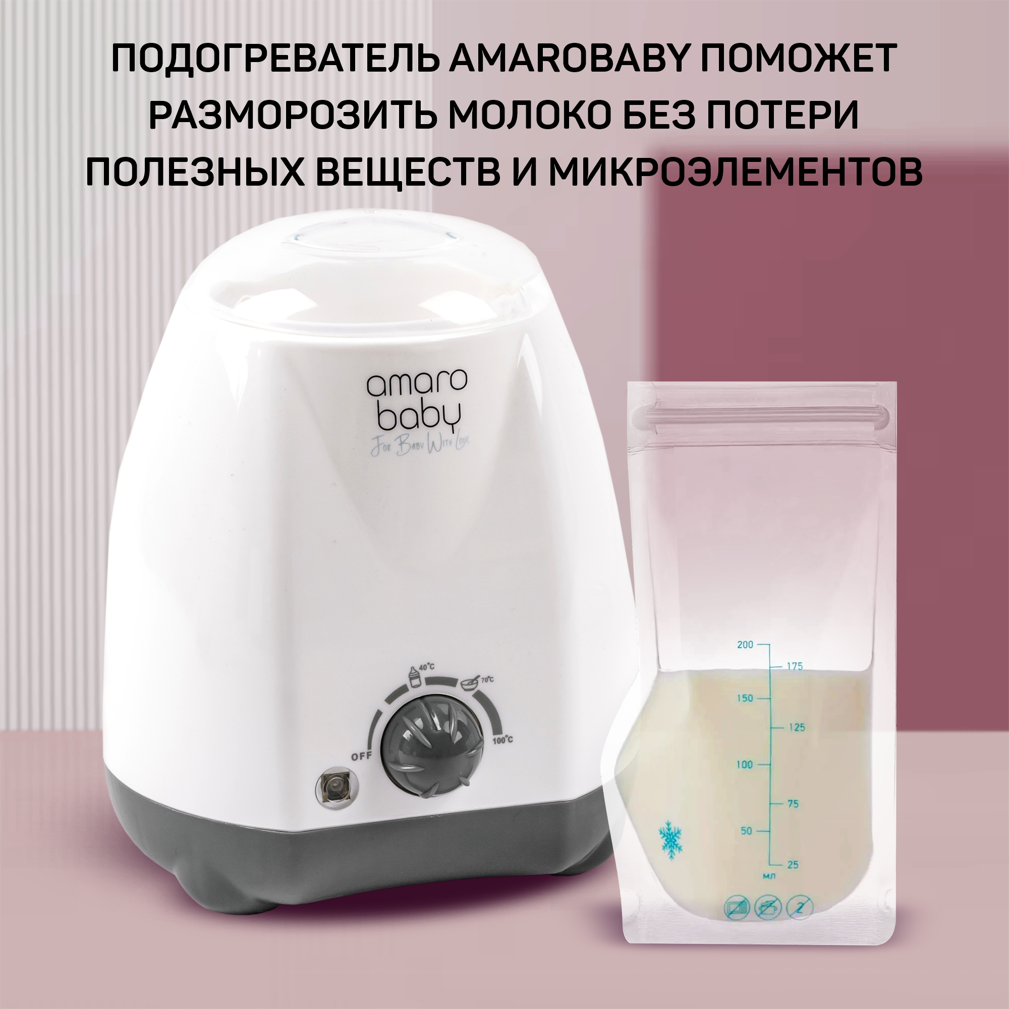 Подогреватель AmaroBaby для детского питания - фото 6