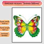 Алмазная мозаика Seichi Зелёная бабочка
