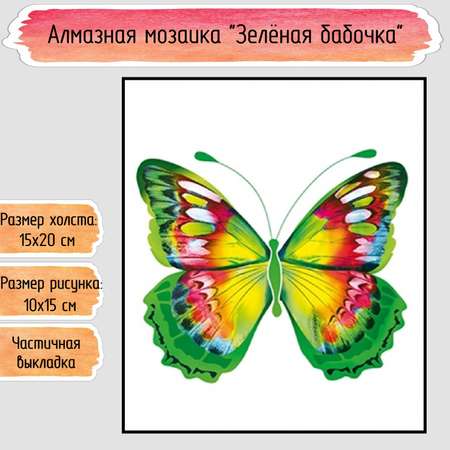 Алмазная мозаика Seichi Зелёная бабочка