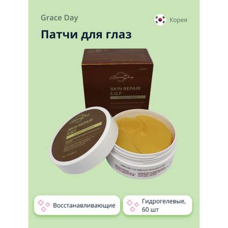 Патчи Grace day 60 шт.