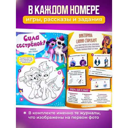 Журналы My Little Pony Комплект 5 шт для детей Мой Маленький Пони