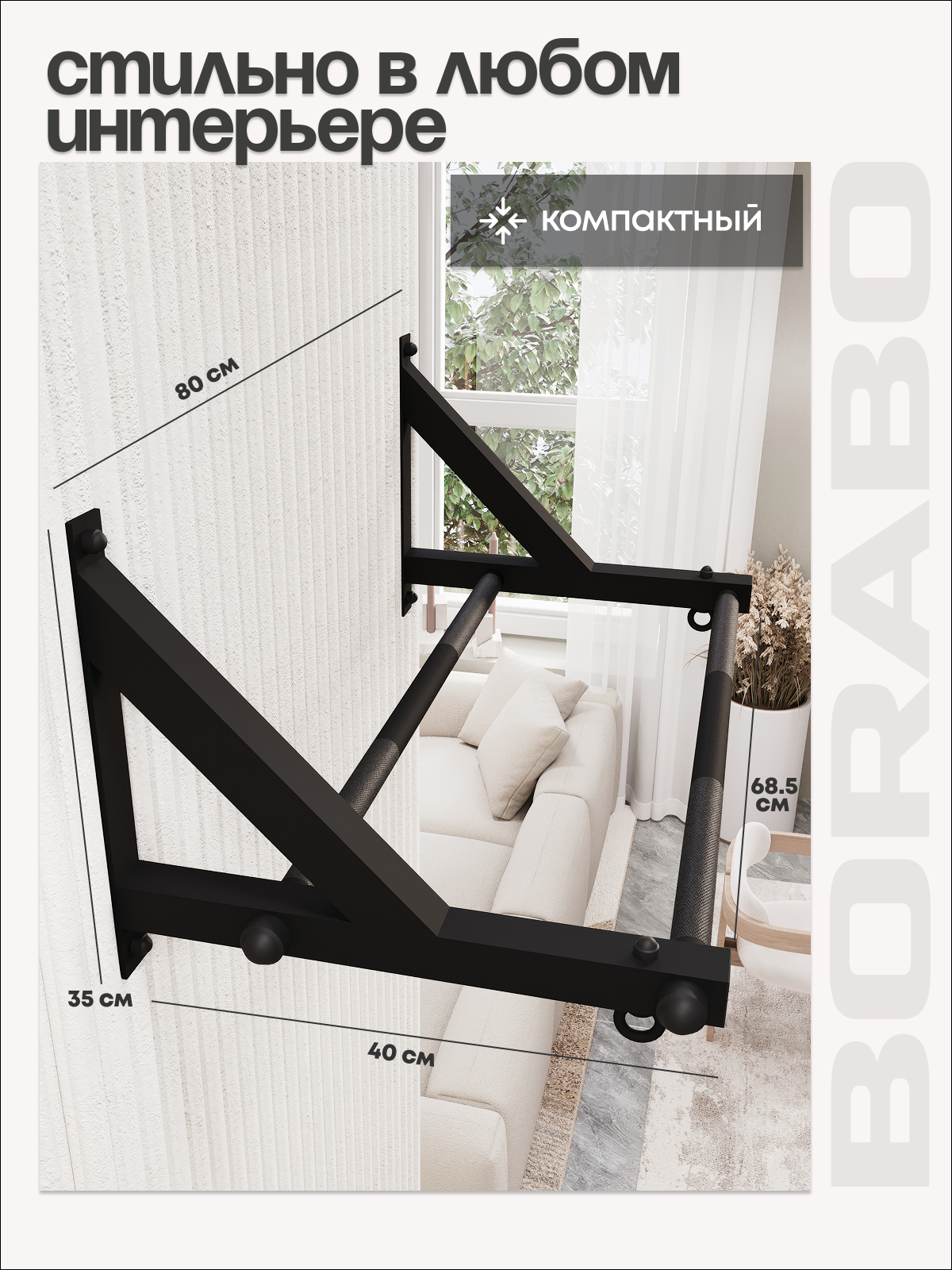 Турник настенный BORABO 2 хвата Классик Black со стальным рифлением хватов - фото 6