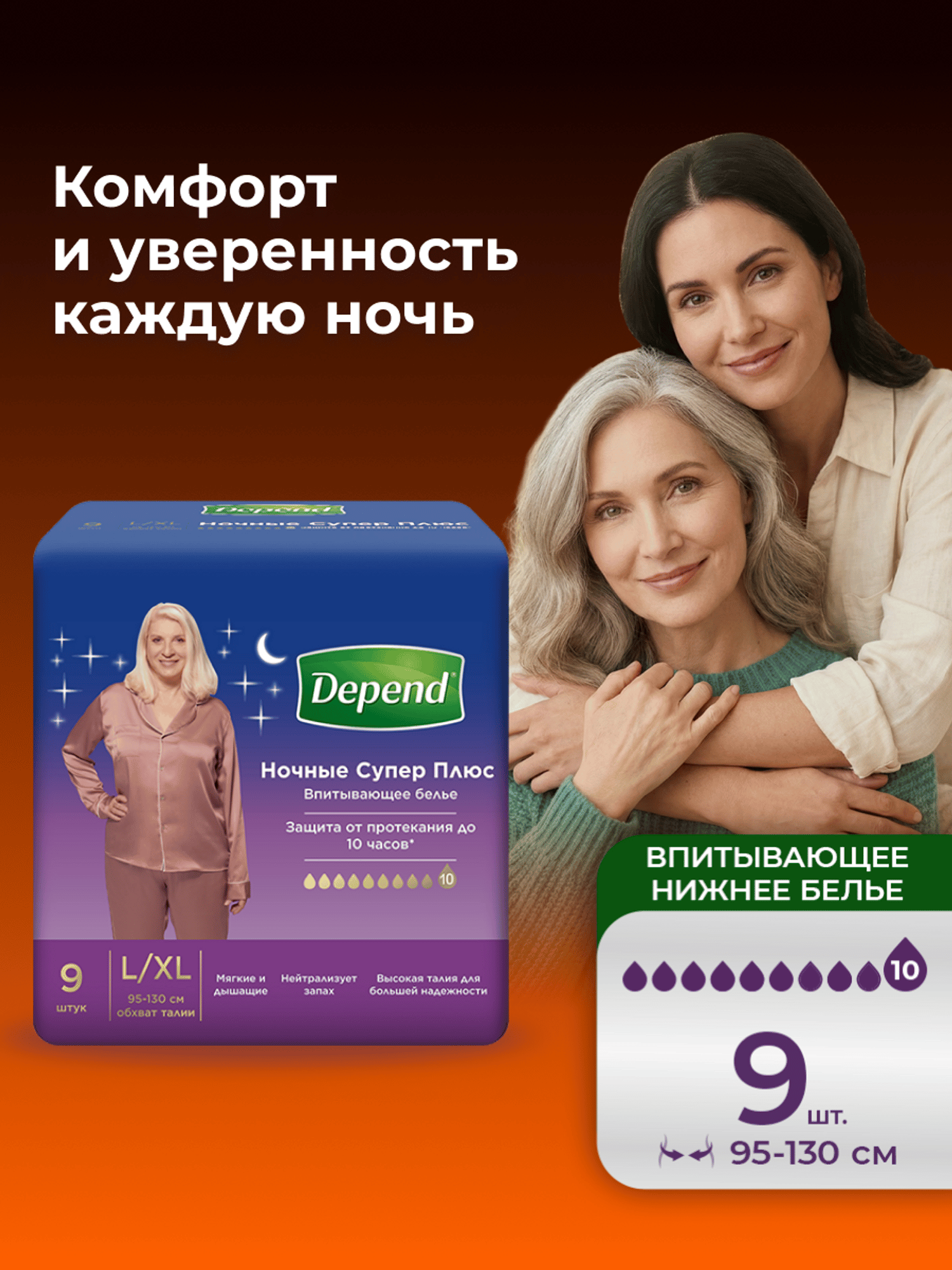 Подгузники для взрослых Depend L/XL 9 шт. - фото 1