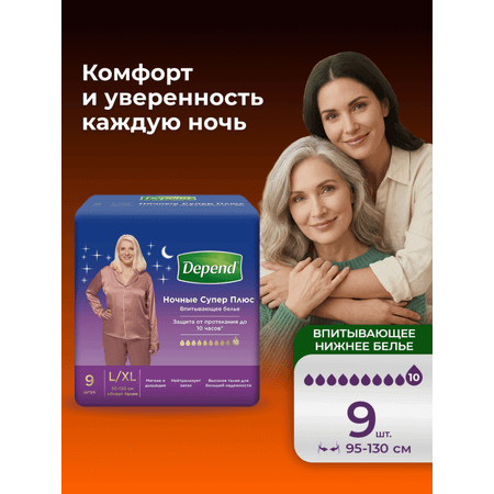 Подгузники для взрослых Depend L/XL 9 шт.
