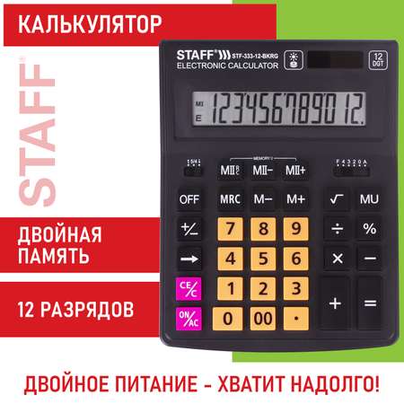 Калькулятор Staff