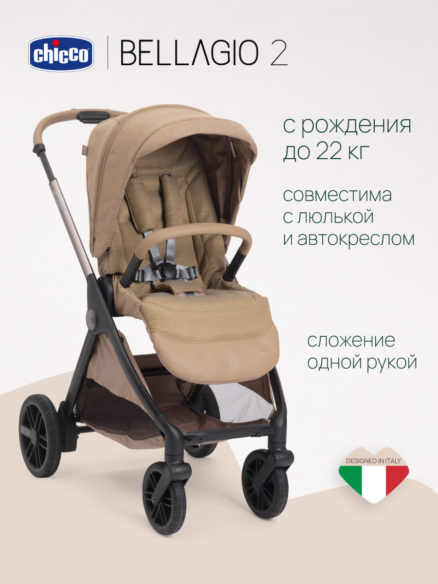 Коляска прогулочная Chicco Bellagio Caramel коричневый - фото 2