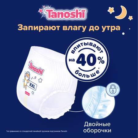Трусики Tanoshi ночные XXL (17-25 кг) 18 шт.