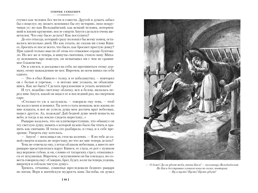 Книга Иностранка Сенкевич. Огнем и мечом(ил. В. Черны). Комплект из 3-х книг - фото 21