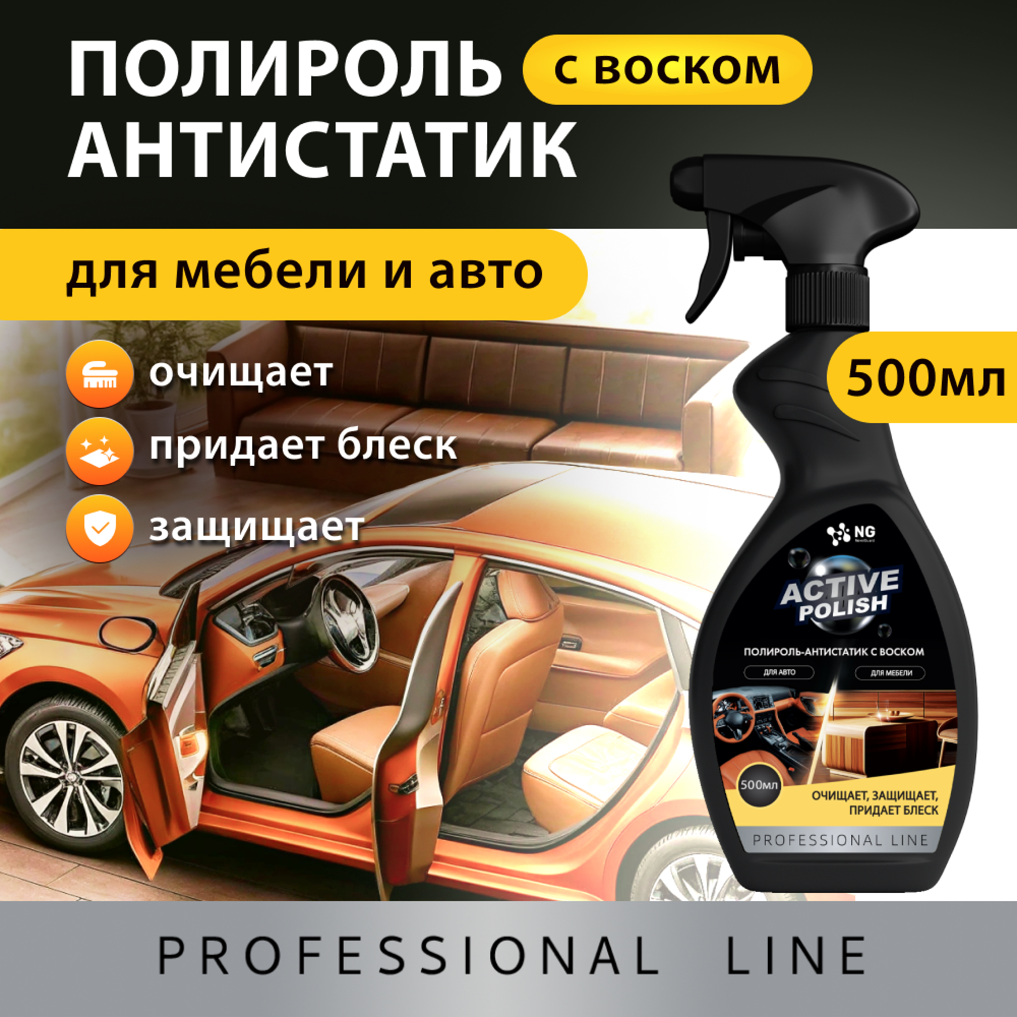 Полироль для мебели и автомобиля NovelGuard с воском - фото 2