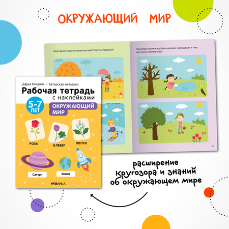 Набор книг МОЗАИКА kids Рабочие тетради с наклейками для детей 5-7 лет. Методика Д. Колдиной. 4 шт.
