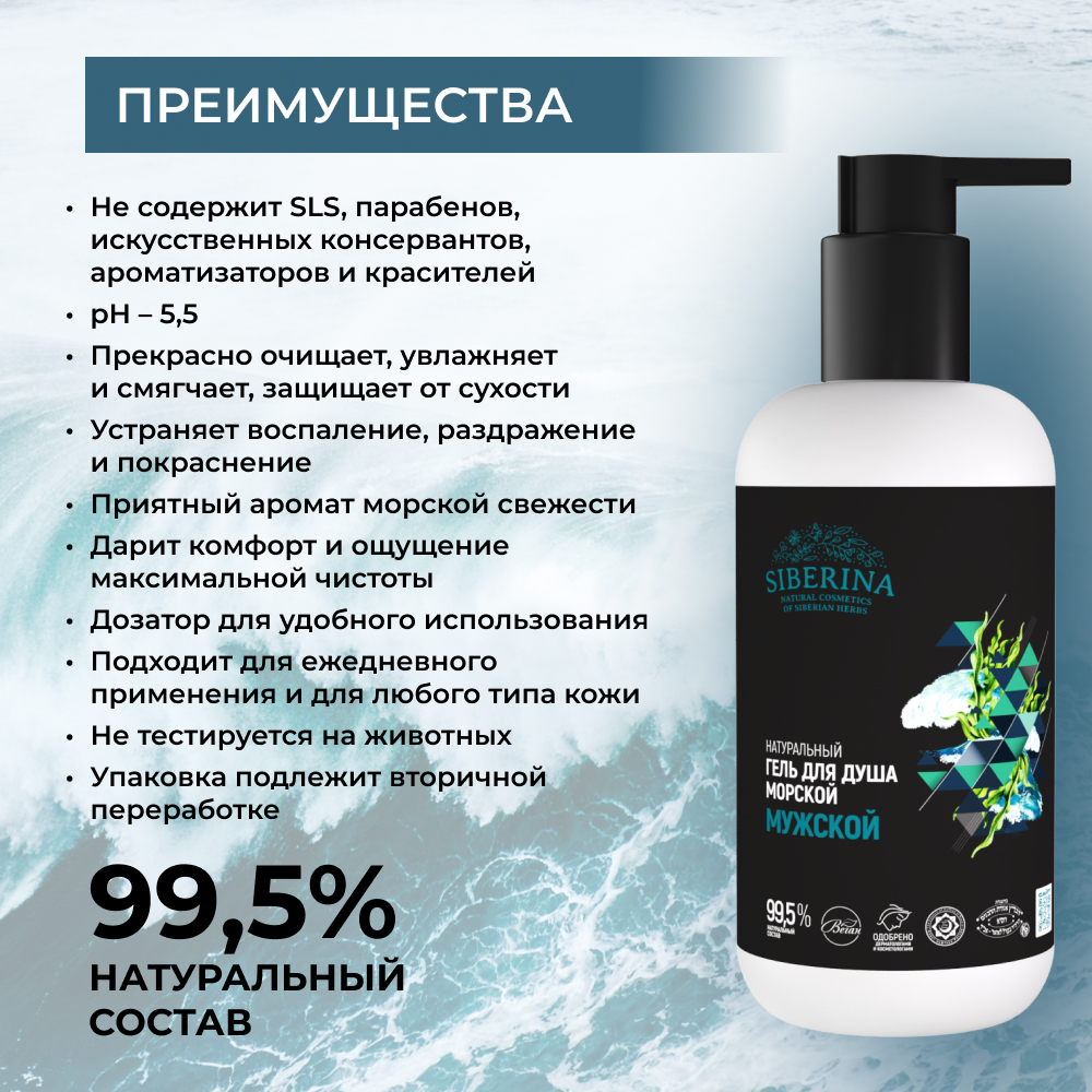 Гель Siberina 200 мл - фото 3